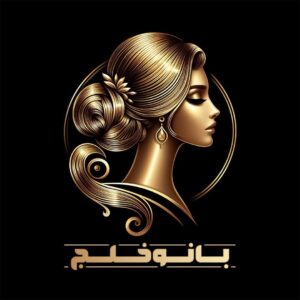 سالن زیبایی بانو خلج خوشنام