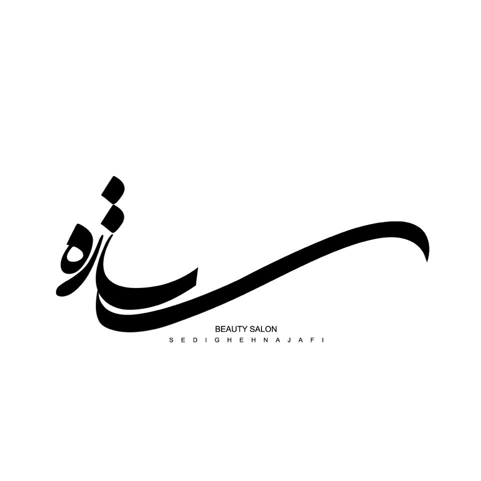 سالن زیبایی ستاره