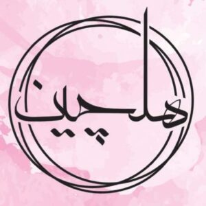 سالن زیبایی هلچین