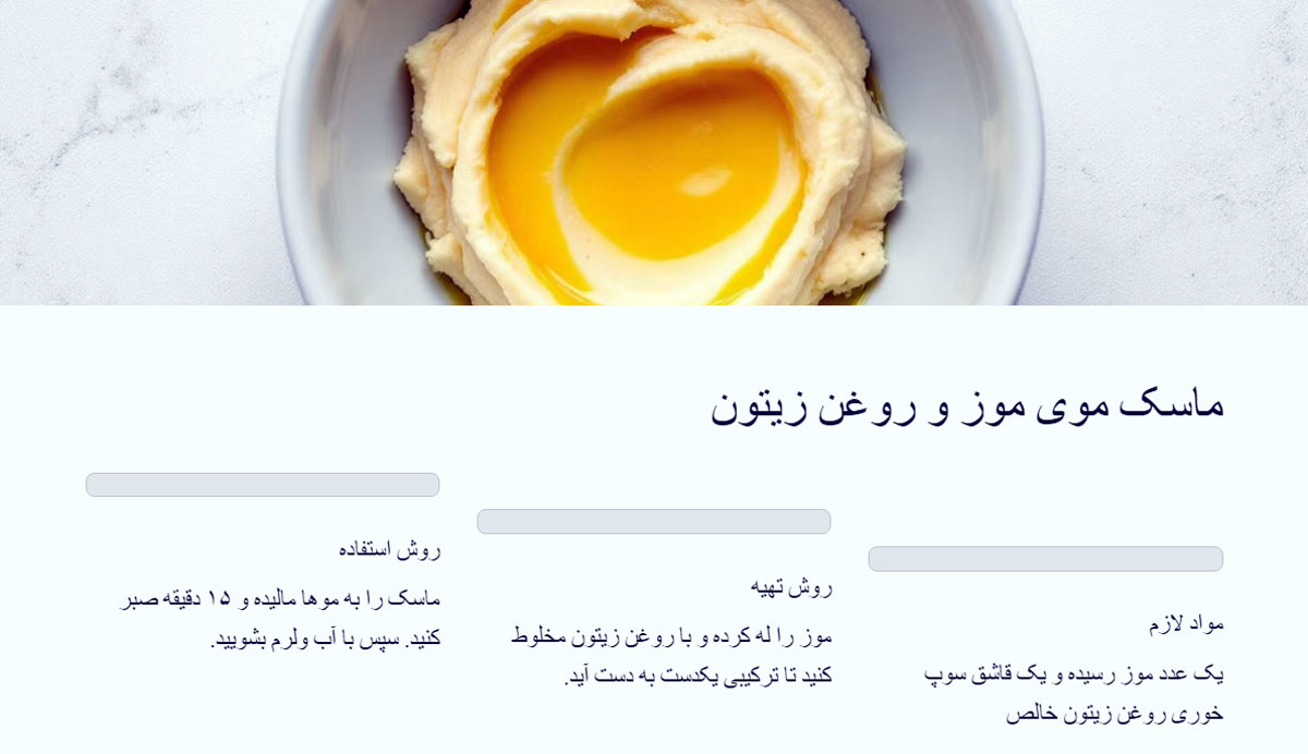 ماسک موی موز و روغن زیتون