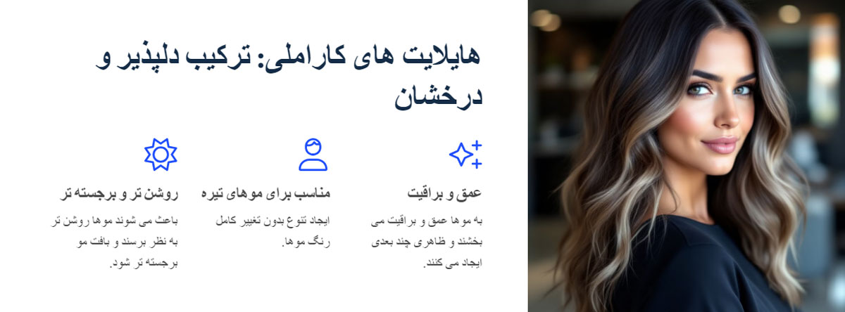 رنگ موی هایلایت های کاراملی