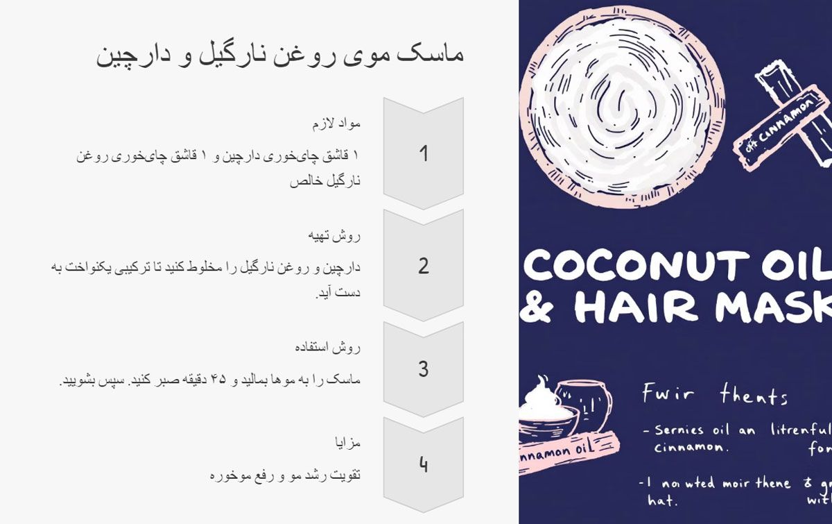 ماسک موی روغن نارگیل و دارچین