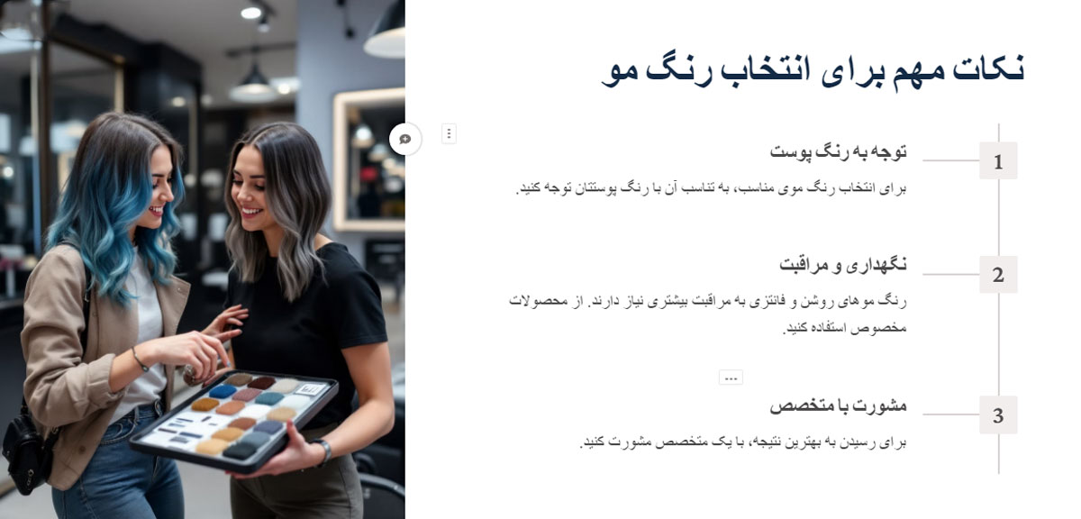 نکات مهم برای انتخاب رنگ مو