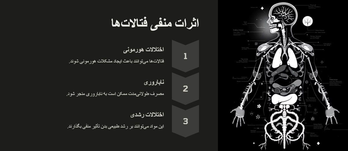 اثرات منفی فتالات ها