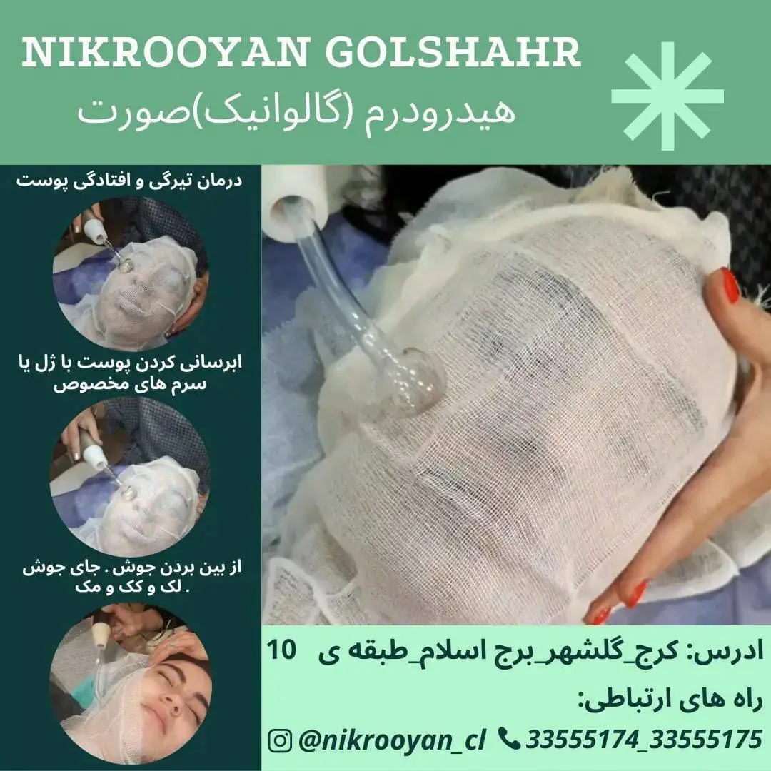 نمونه کارهای کلینیک نیک رویان