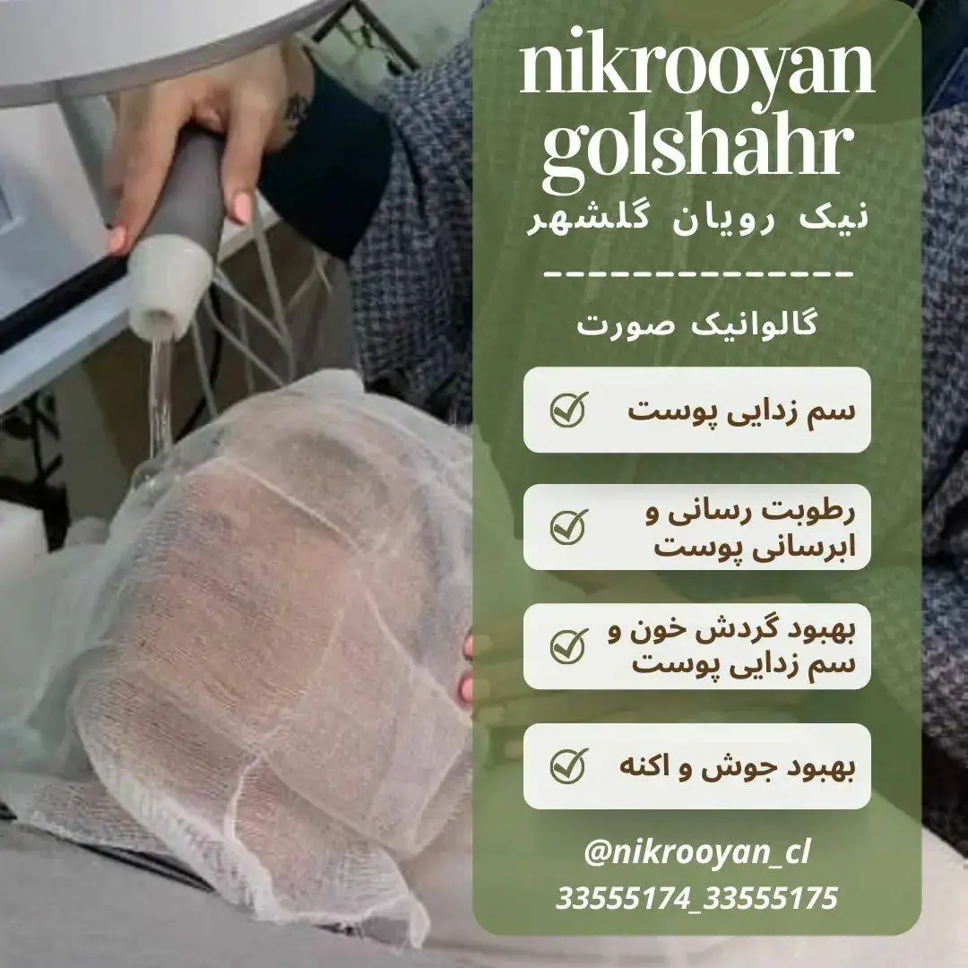 نمونه کارهای کلینیک نیک رویان