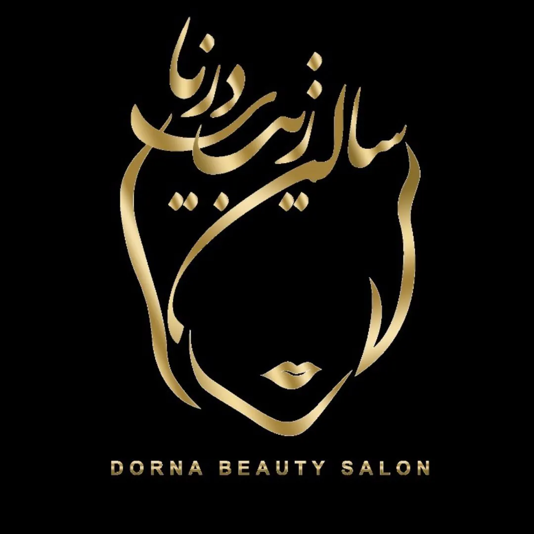 سالن زیبایی درنا