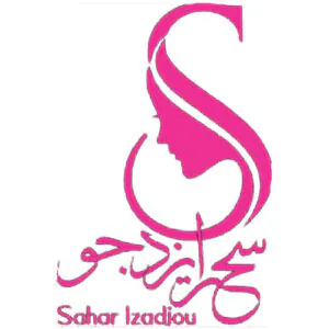 سالن زیبایی سحر ایزدجو