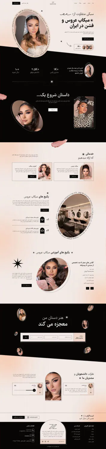 نمونه طراحی سایت سالن زیبایی