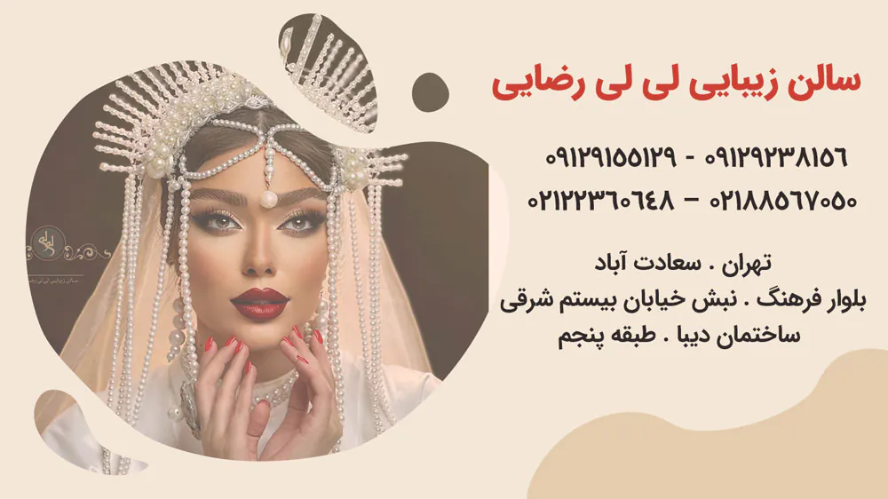 بهترین کلینیک های زیبایی