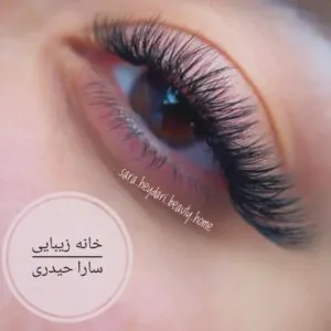 نمونه کار خانه زیبایی سارا حیدری