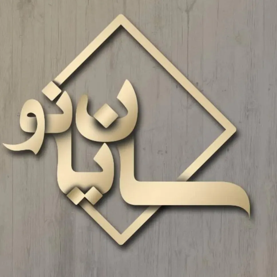 تصویر سالن سالن زیبایی سایان نو