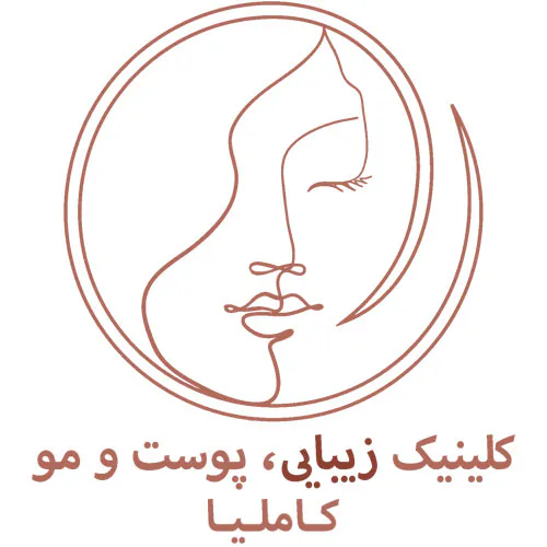 تصویر سالن کلینیک زیبایی کاملیا